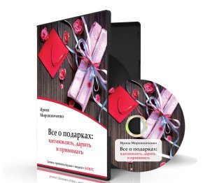 Все о подарках_ вдохновлять, дарить, принимать - М_0.jpg